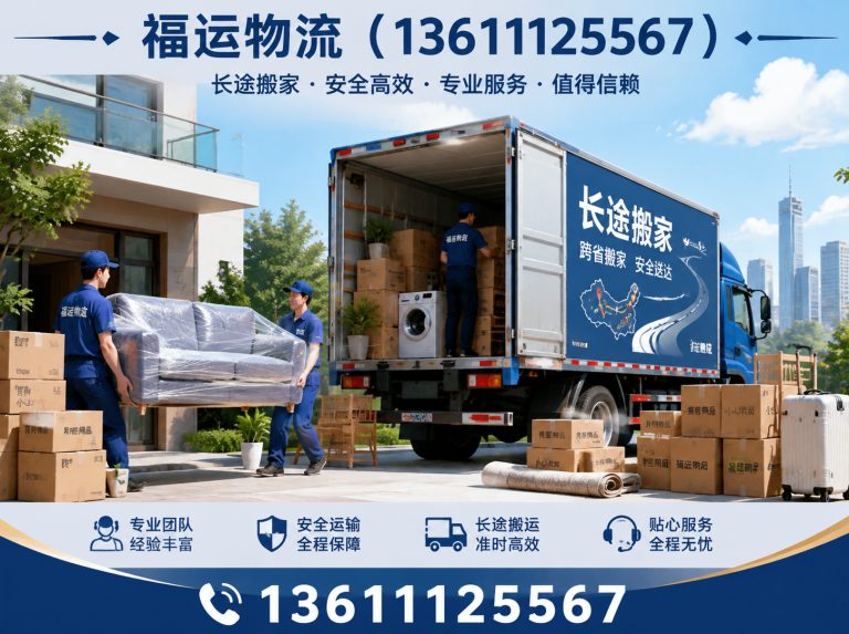 西城区长途搬家展示图